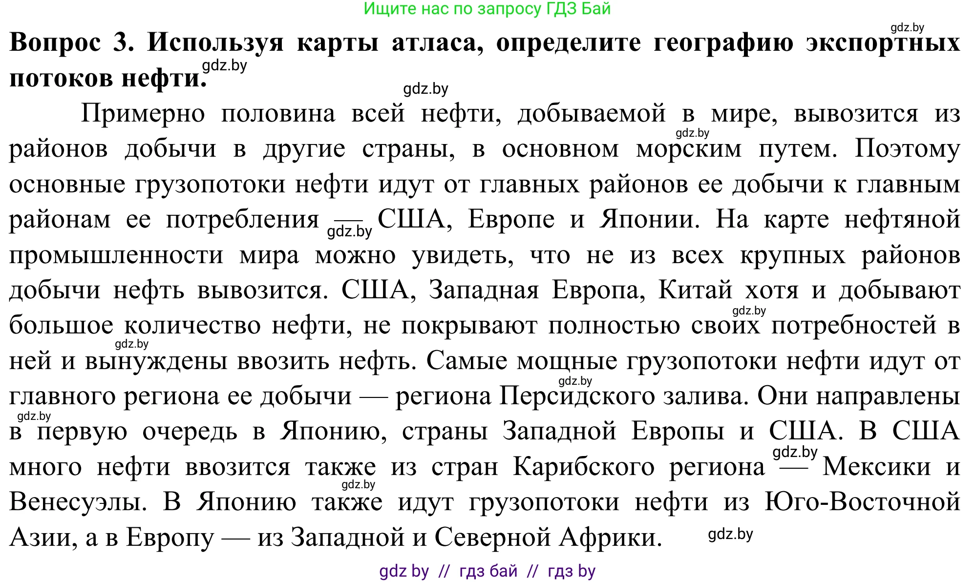 География, 10 класс Учебник, авторы: Антипова Екатерина Анатольевна, Гузова Ольга Николаевна, издательство Адукацыя i выхаванне, Минск, 2019, страница 139, Решение