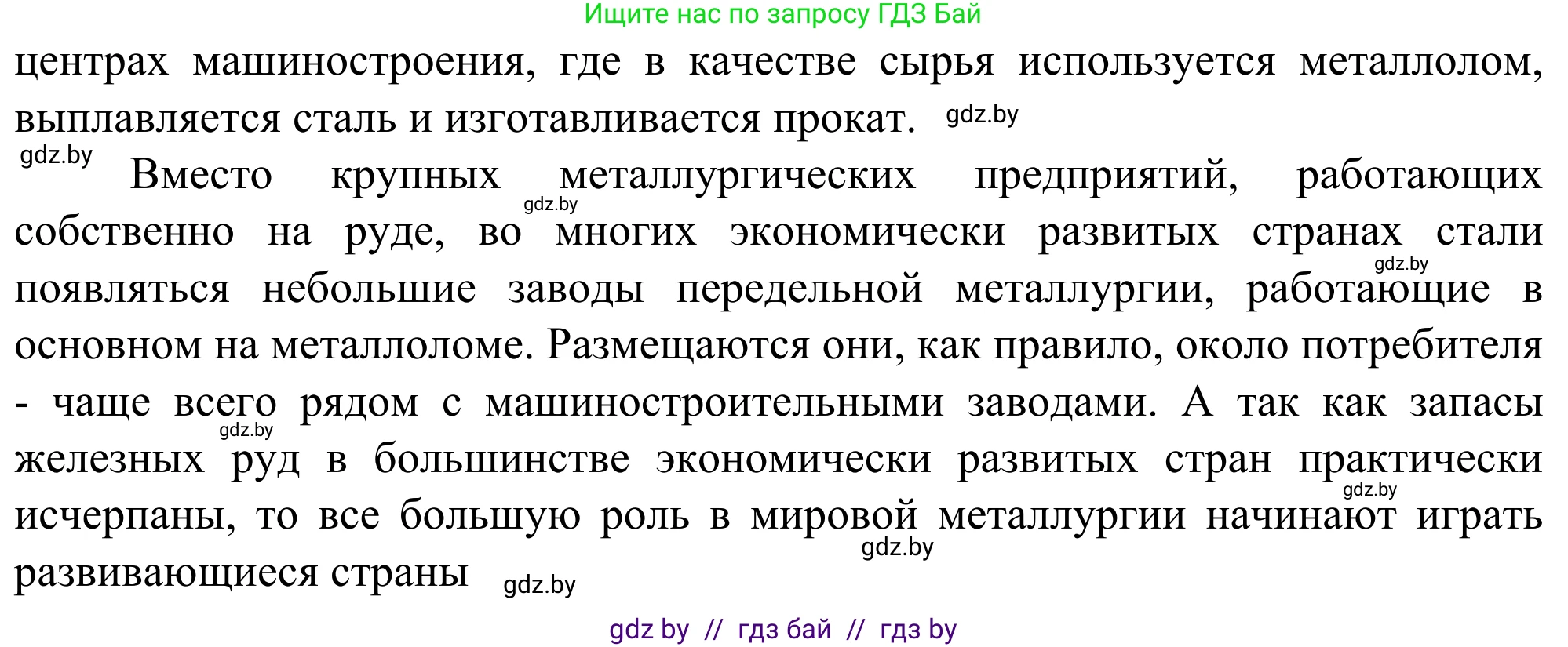 География, 10 класс Учебник, авторы: Антипова Екатерина Анатольевна, Гузова Ольга Николаевна, издательство Адукацыя i выхаванне, Минск, 2019, страница 145, Решение (продолжение 2)