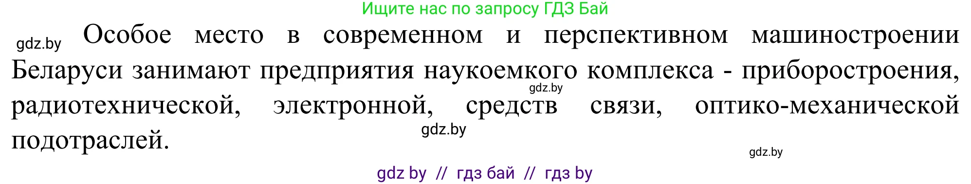 География, 10 класс Учебник, авторы: Антипова Екатерина Анатольевна, Гузова Ольга Николаевна, издательство Адукацыя i выхаванне, Минск, 2019, страница 154, Решение (продолжение 2)