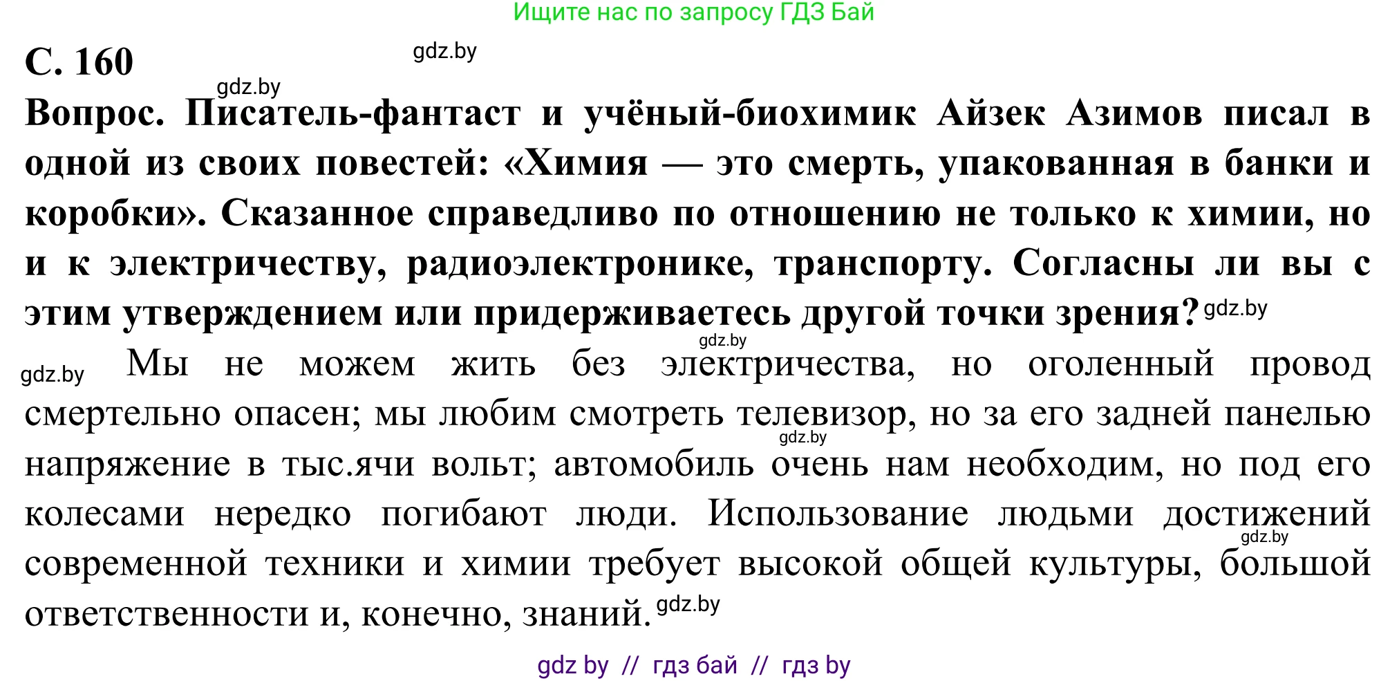 География, 10 класс Учебник, авторы: Антипова Екатерина Анатольевна, Гузова Ольга Николаевна, издательство Адукацыя i выхаванне, Минск, 2019, страница 160, Решение