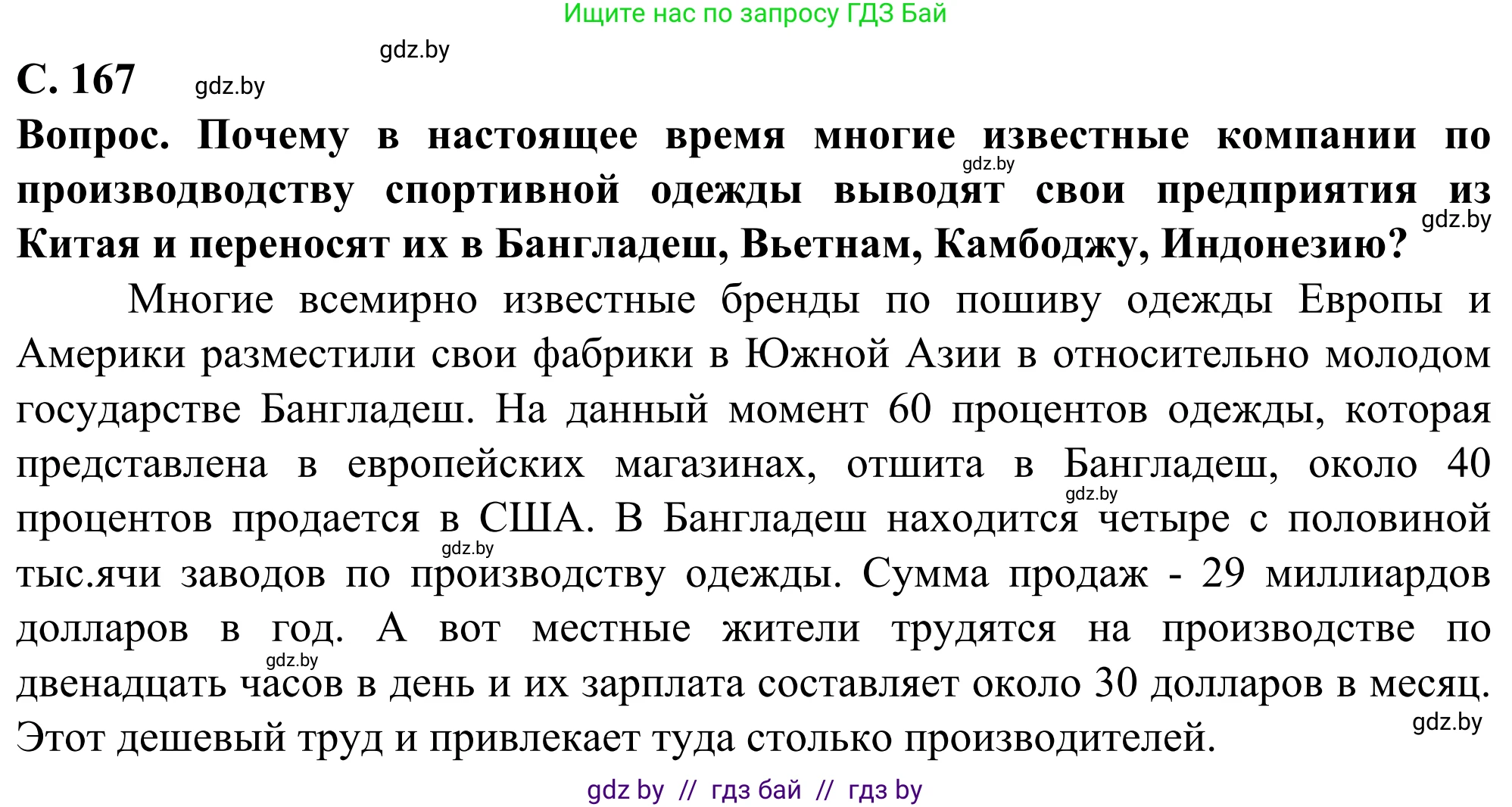 География, 10 класс Учебник, авторы: Антипова Екатерина Анатольевна, Гузова Ольга Николаевна, издательство Адукацыя i выхаванне, Минск, 2019, страница 167, Решение