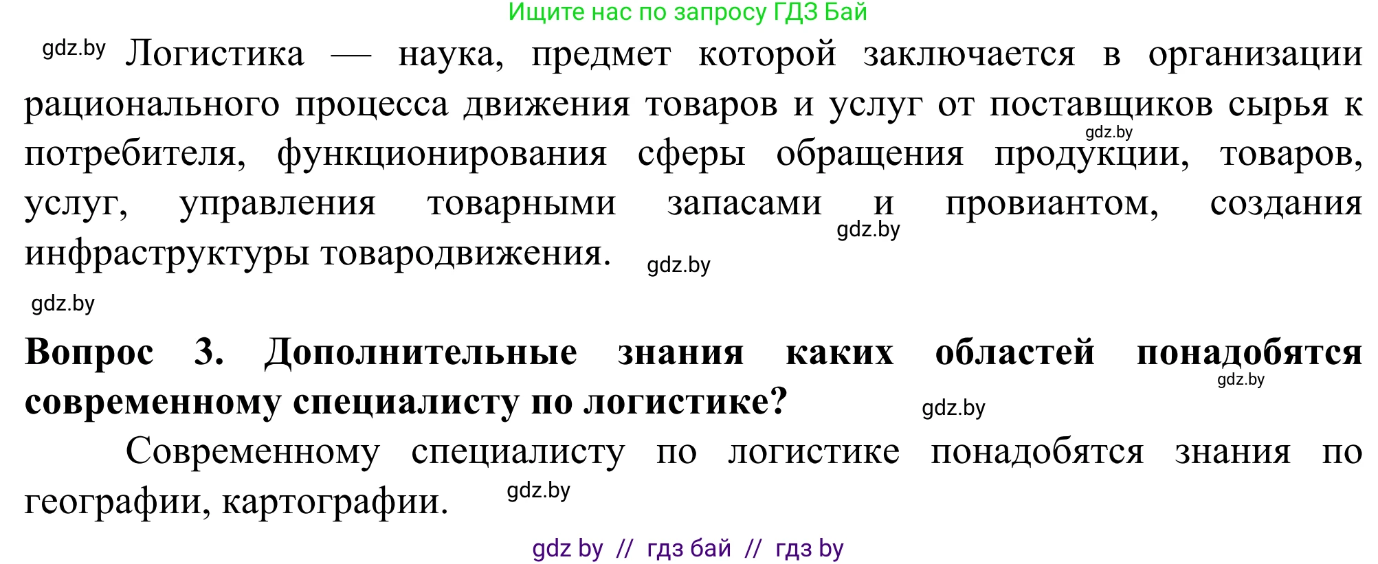 География, 10 класс Учебник, авторы: Антипова Екатерина Анатольевна, Гузова Ольга Николаевна, издательство Адукацыя i выхаванне, Минск, 2019, страница 172, Решение (продолжение 2)