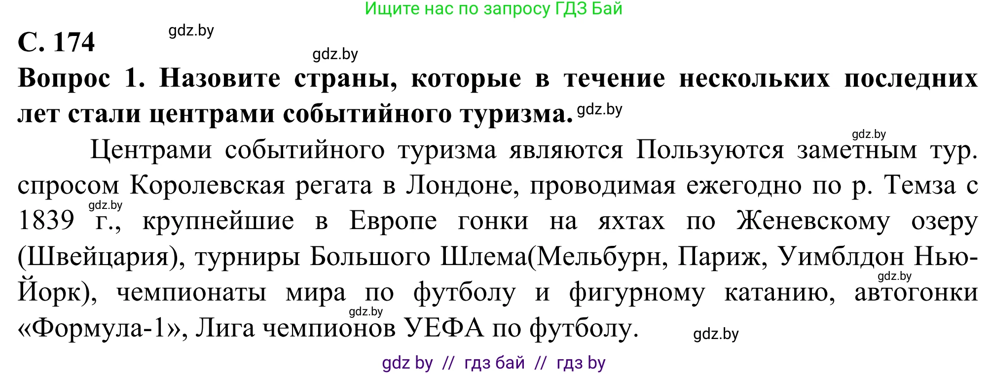 География, 10 класс Учебник, авторы: Антипова Екатерина Анатольевна, Гузова Ольга Николаевна, издательство Адукацыя i выхаванне, Минск, 2019, страница 174, Решение