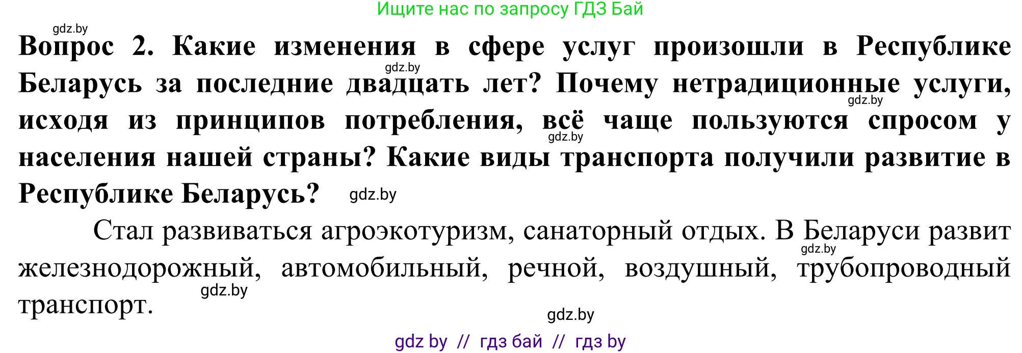 География, 10 класс Учебник, авторы: Антипова Екатерина Анатольевна, Гузова Ольга Николаевна, издательство Адукацыя i выхаванне, Минск, 2019, страница 174, Решение