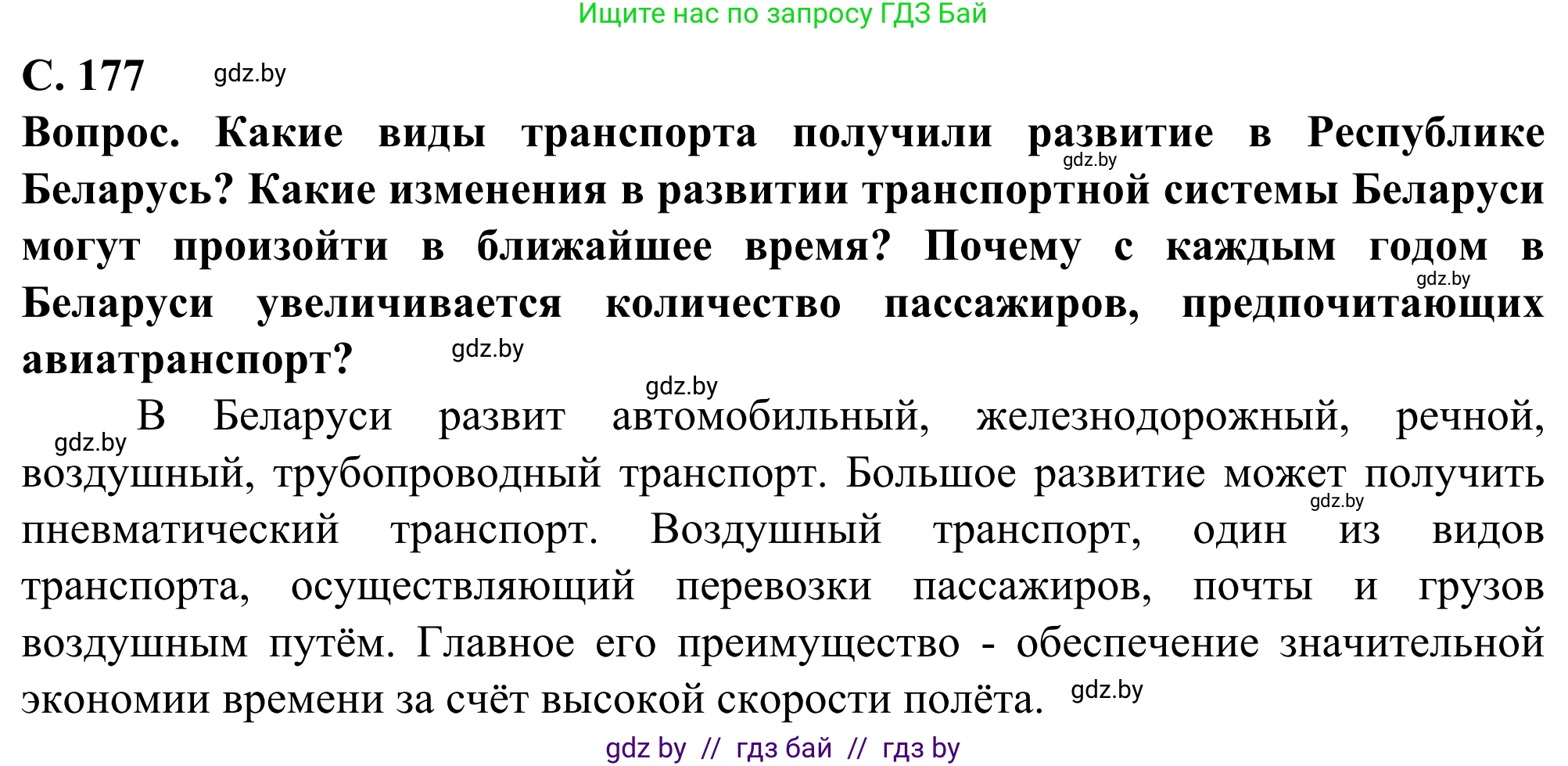 География, 10 класс Учебник, авторы: Антипова Екатерина Анатольевна, Гузова Ольга Николаевна, издательство Адукацыя i выхаванне, Минск, 2019, страница 177, Решение