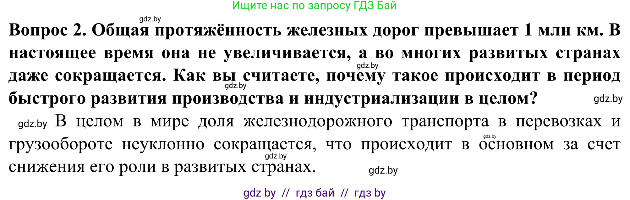 География, 10 класс Учебник, авторы: Антипова Екатерина Анатольевна, Гузова Ольга Николаевна, издательство Адукацыя i выхаванне, Минск, 2019, страница 178, Решение