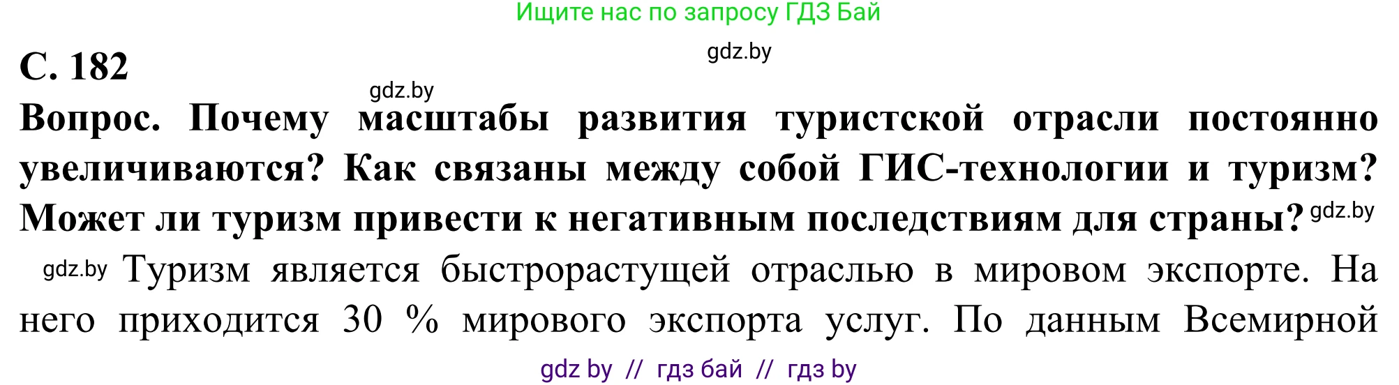 География, 10 класс Учебник, авторы: Антипова Екатерина Анатольевна, Гузова Ольга Николаевна, издательство Адукацыя i выхаванне, Минск, 2019, страница 182, Решение