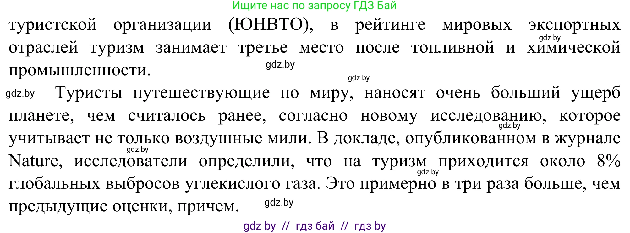 География, 10 класс Учебник, авторы: Антипова Екатерина Анатольевна, Гузова Ольга Николаевна, издательство Адукацыя i выхаванне, Минск, 2019, страница 182, Решение (продолжение 2)