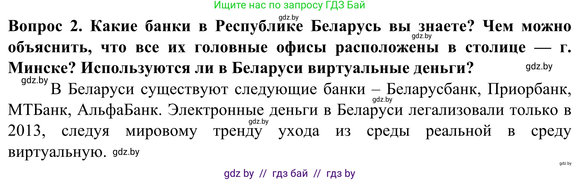 География, 10 класс Учебник, авторы: Антипова Екатерина Анатольевна, Гузова Ольга Николаевна, издательство Адукацыя i выхаванне, Минск, 2019, страница 189, Решение