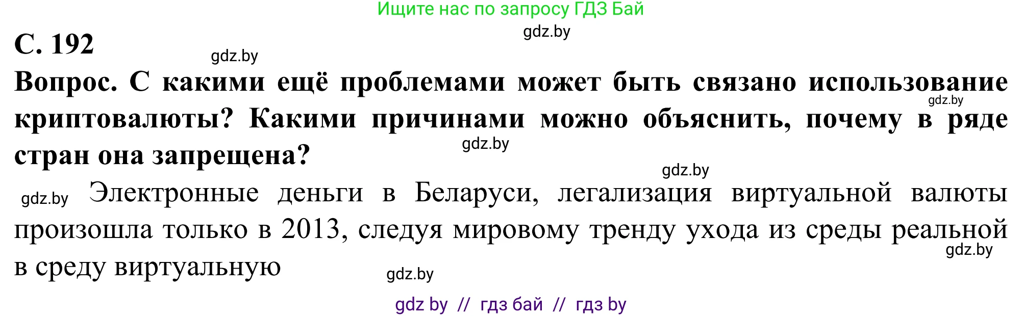 География, 10 класс Учебник, авторы: Антипова Екатерина Анатольевна, Гузова Ольга Николаевна, издательство Адукацыя i выхаванне, Минск, 2019, страница 192, Решение