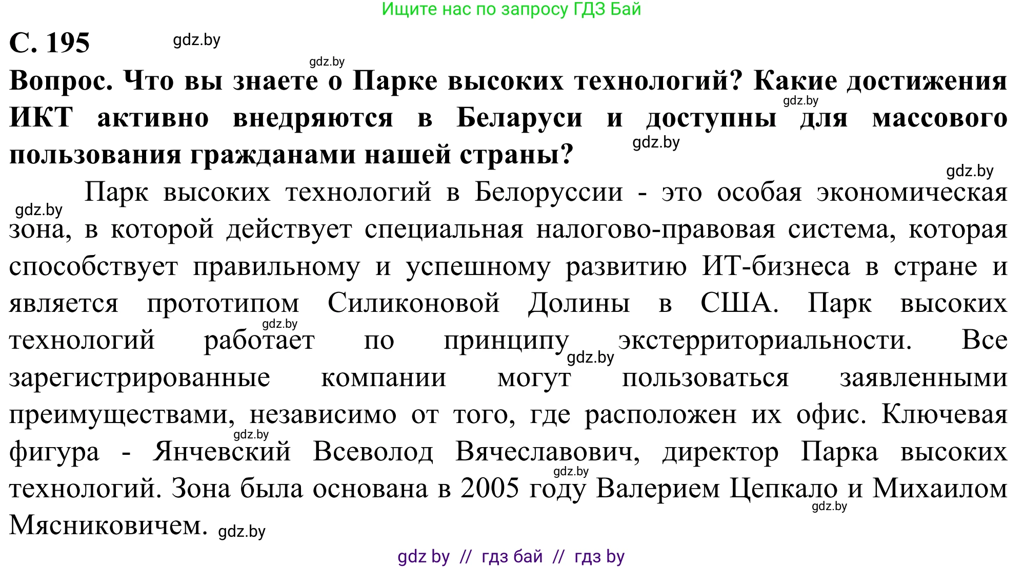 География, 10 класс Учебник, авторы: Антипова Екатерина Анатольевна, Гузова Ольга Николаевна, издательство Адукацыя i выхаванне, Минск, 2019, страница 195, Решение