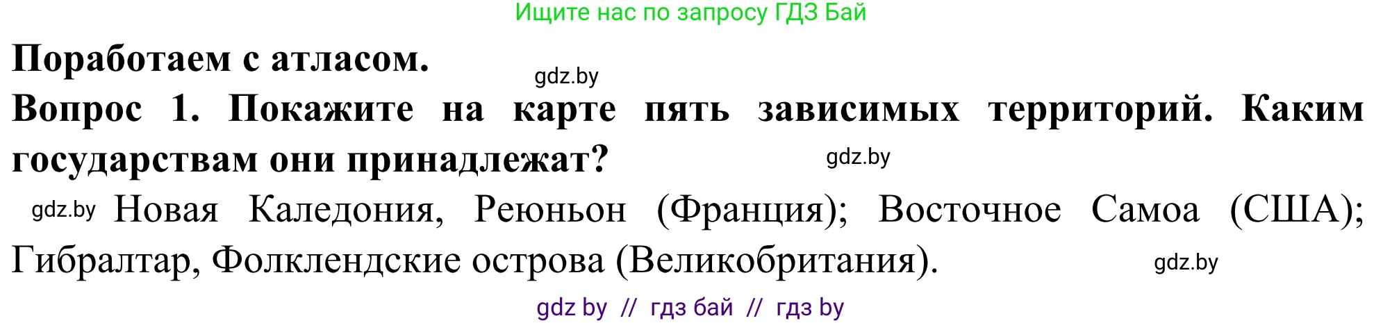 География, 10 класс Учебник, авторы: Антипова Екатерина Анатольевна, Гузова Ольга Николаевна, издательство Адукацыя i выхаванне, Минск, 2019, страница 91, номер 1, Решение