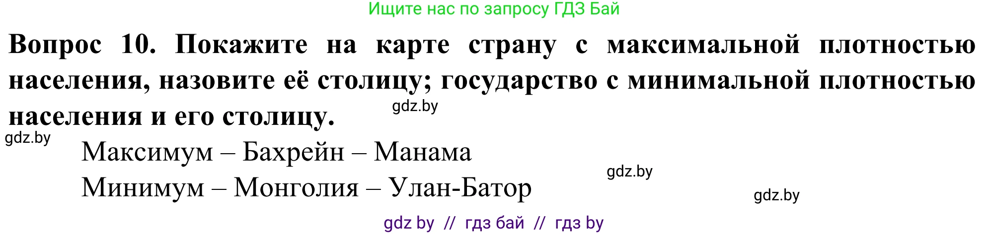 География, 10 класс Учебник, авторы: Антипова Екатерина Анатольевна, Гузова Ольга Николаевна, издательство Адукацыя i выхаванне, Минск, 2019, страница 92, номер 10, Решение