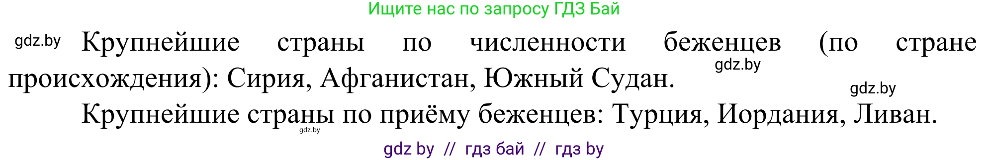 География, 10 класс Учебник, авторы: Антипова Екатерина Анатольевна, Гузова Ольга Николаевна, издательство Адукацыя i выхаванне, Минск, 2019, страница 92, номер 15, Решение (продолжение 2)