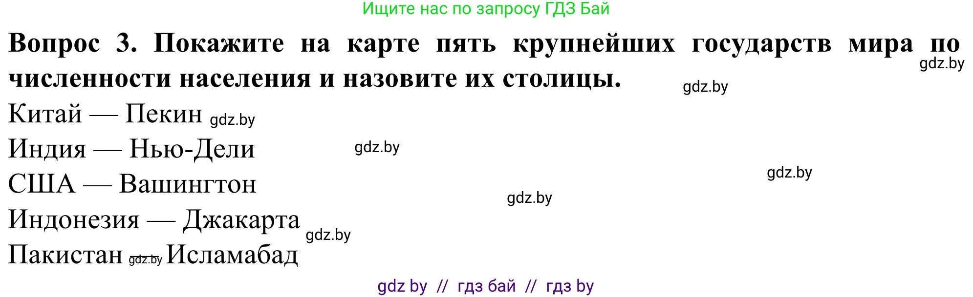 География, 10 класс Учебник, авторы: Антипова Екатерина Анатольевна, Гузова Ольга Николаевна, издательство Адукацыя i выхаванне, Минск, 2019, страница 91, номер 3, Решение