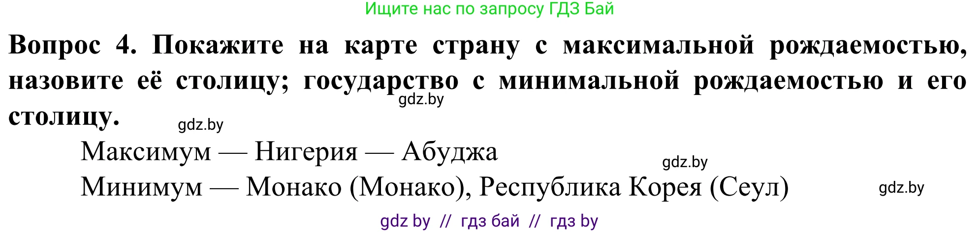 География, 10 класс Учебник, авторы: Антипова Екатерина Анатольевна, Гузова Ольга Николаевна, издательство Адукацыя i выхаванне, Минск, 2019, страница 91, номер 4, Решение