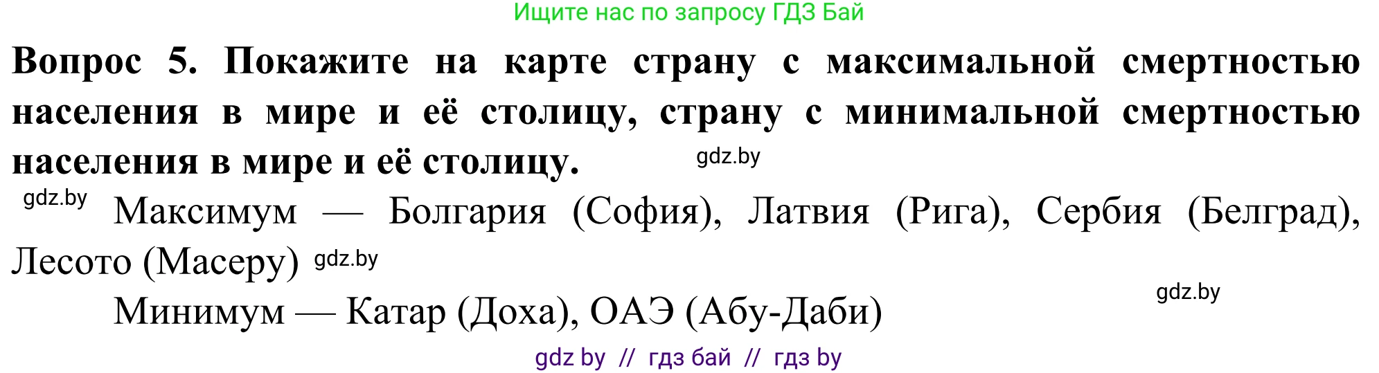 География, 10 класс Учебник, авторы: Антипова Екатерина Анатольевна, Гузова Ольга Николаевна, издательство Адукацыя i выхаванне, Минск, 2019, страница 92, номер 5, Решение