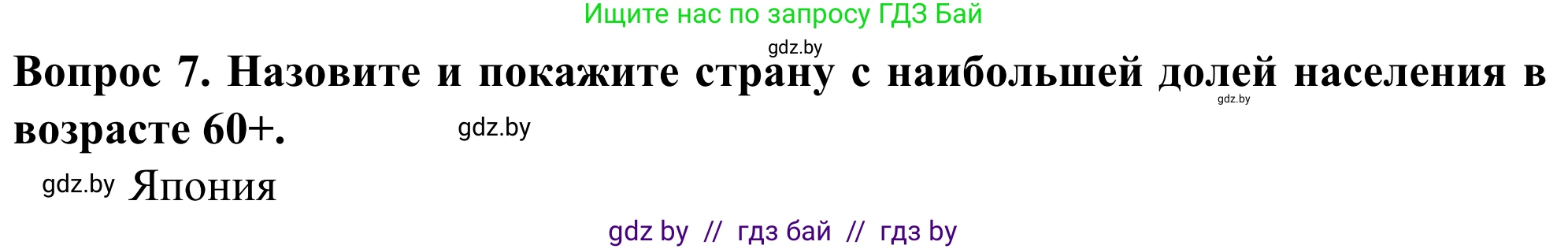 География, 10 класс Учебник, авторы: Антипова Екатерина Анатольевна, Гузова Ольга Николаевна, издательство Адукацыя i выхаванне, Минск, 2019, страница 92, номер 7, Решение