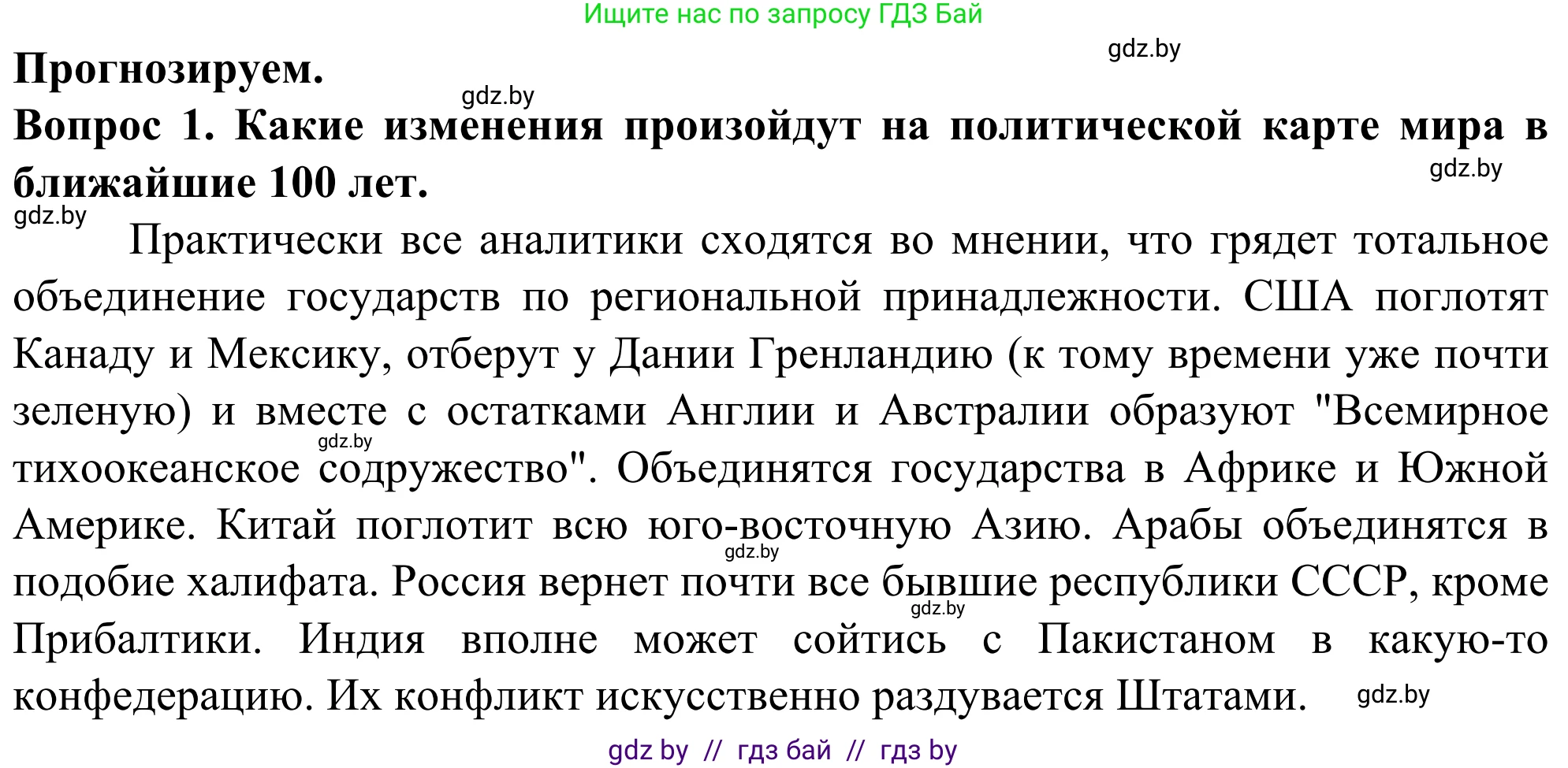 География, 10 класс Учебник, авторы: Антипова Екатерина Анатольевна, Гузова Ольга Николаевна, издательство Адукацыя i выхаванне, Минск, 2019, страница 92, номер 1, Решение