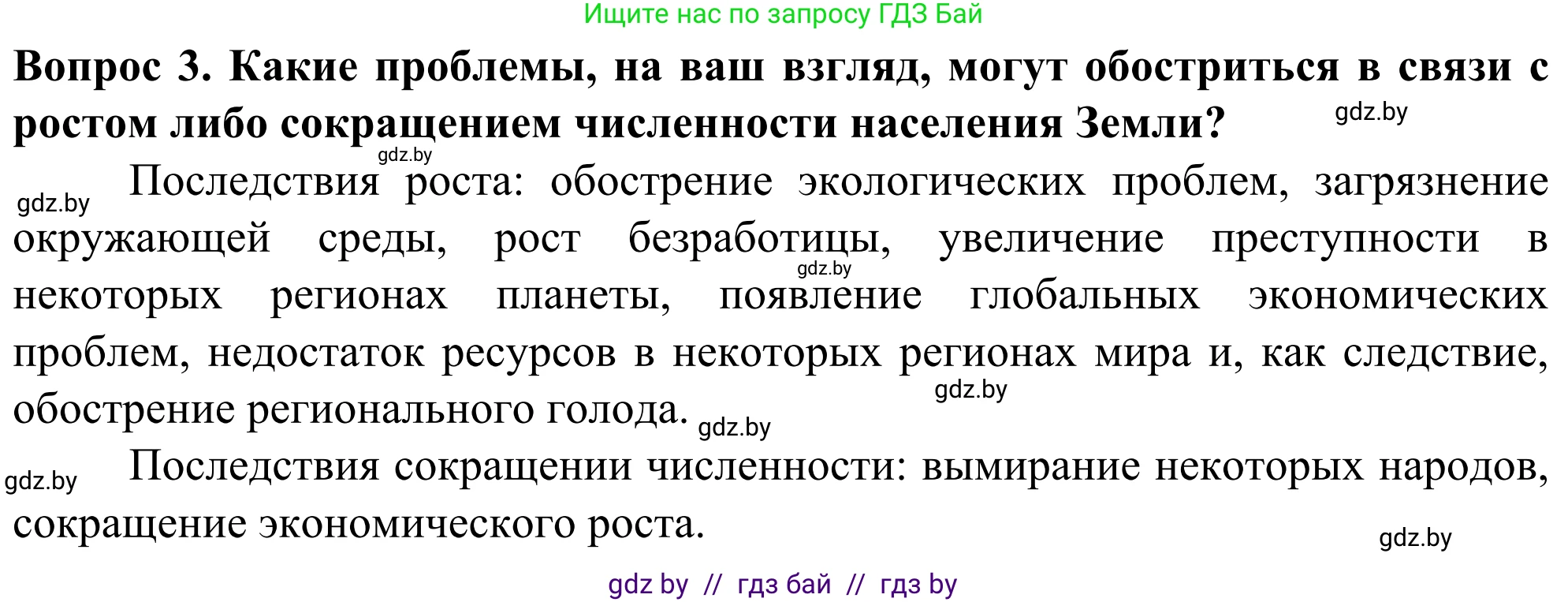 География, 10 класс Учебник, авторы: Антипова Екатерина Анатольевна, Гузова Ольга Николаевна, издательство Адукацыя i выхаванне, Минск, 2019, страница 92, номер 3, Решение