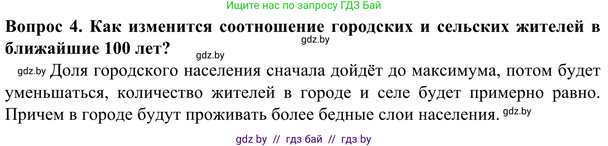 География, 10 класс Учебник, авторы: Антипова Екатерина Анатольевна, Гузова Ольга Николаевна, издательство Адукацыя i выхаванне, Минск, 2019, страница 92, номер 4, Решение