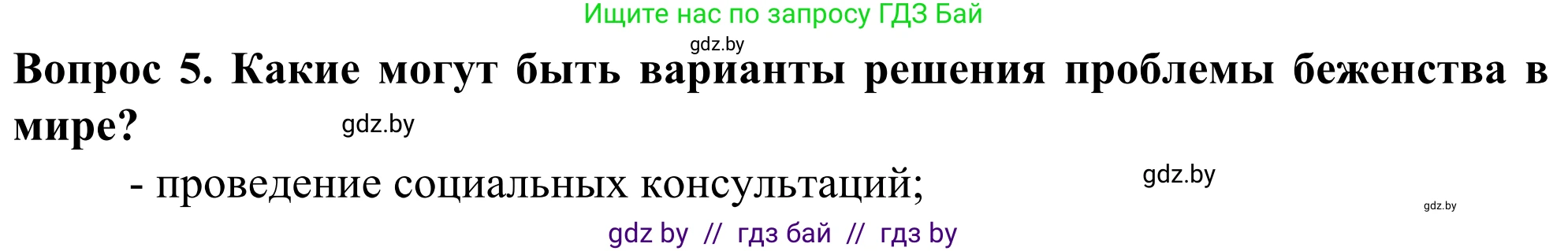 География, 10 класс Учебник, авторы: Антипова Екатерина Анатольевна, Гузова Ольга Николаевна, издательство Адукацыя i выхаванне, Минск, 2019, страница 92, номер 5, Решение