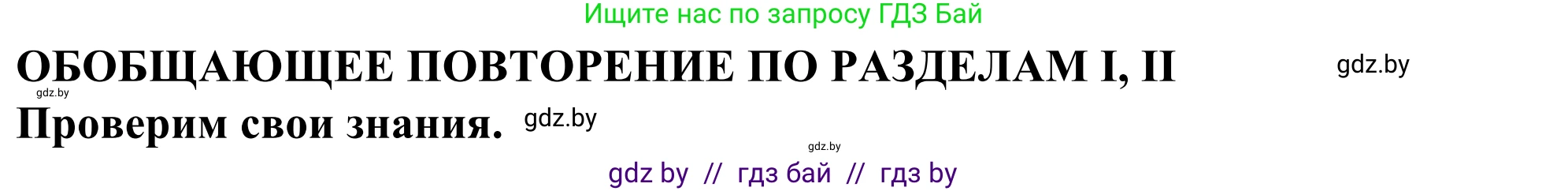 География, 10 класс Учебник, авторы: Антипова Екатерина Анатольевна, Гузова Ольга Николаевна, издательство Адукацыя i выхаванне, Минск, 2019, страница 91, номер 1, Решение