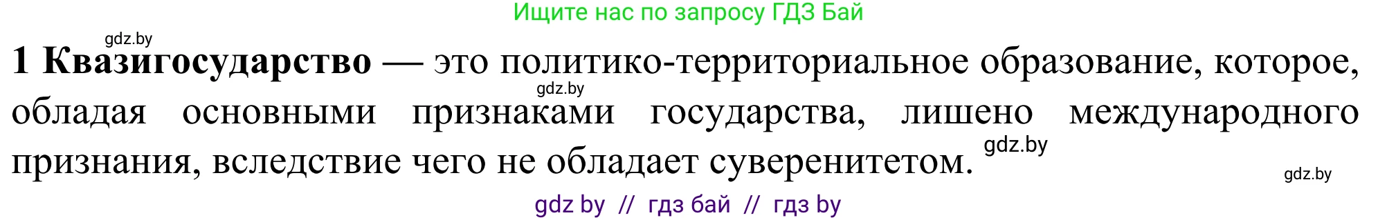 География, 10 класс Учебник, авторы: Антипова Екатерина Анатольевна, Гузова Ольга Николаевна, издательство Адукацыя i выхаванне, Минск, 2019, страница 91, номер 1, Решение (продолжение 2)
