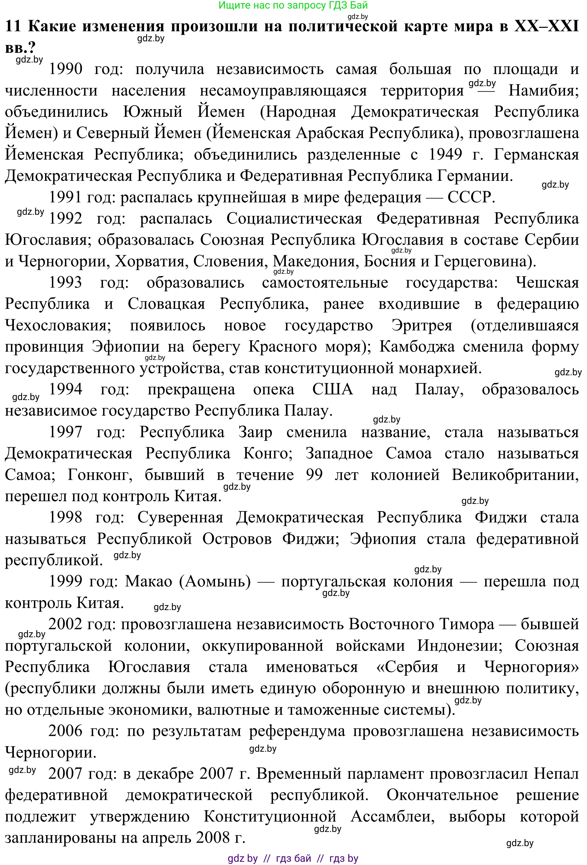География, 10 класс Учебник, авторы: Антипова Екатерина Анатольевна, Гузова Ольга Николаевна, издательство Адукацыя i выхаванне, Минск, 2019, страница 91, номер 11, Решение