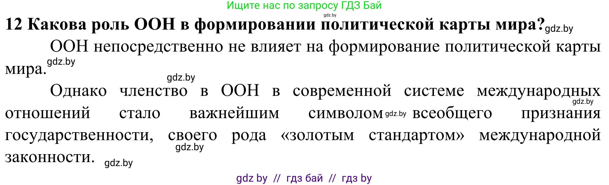 География, 10 класс Учебник, авторы: Антипова Екатерина Анатольевна, Гузова Ольга Николаевна, издательство Адукацыя i выхаванне, Минск, 2019, страница 91, номер 12, Решение