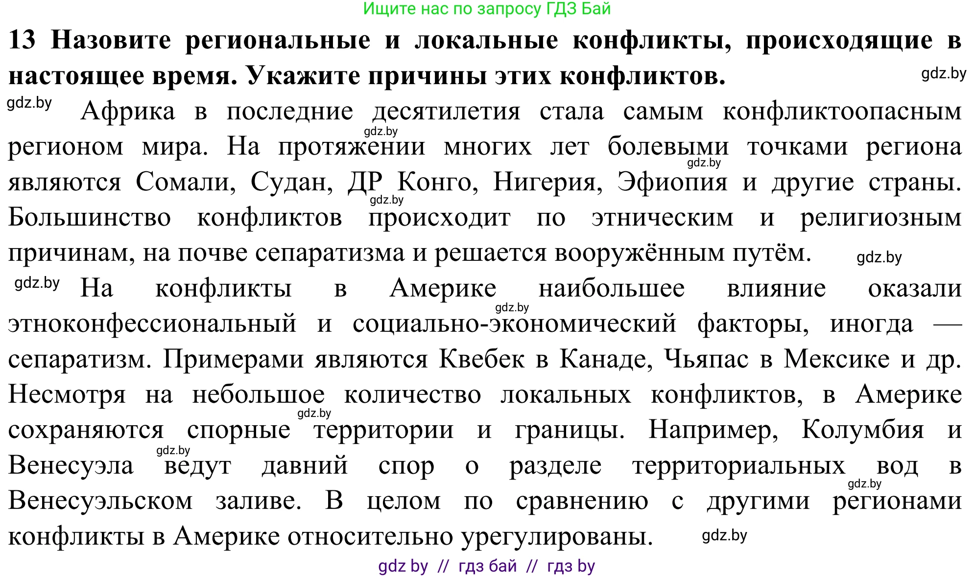 География, 10 класс Учебник, авторы: Антипова Екатерина Анатольевна, Гузова Ольга Николаевна, издательство Адукацыя i выхаванне, Минск, 2019, страница 91, номер 13, Решение