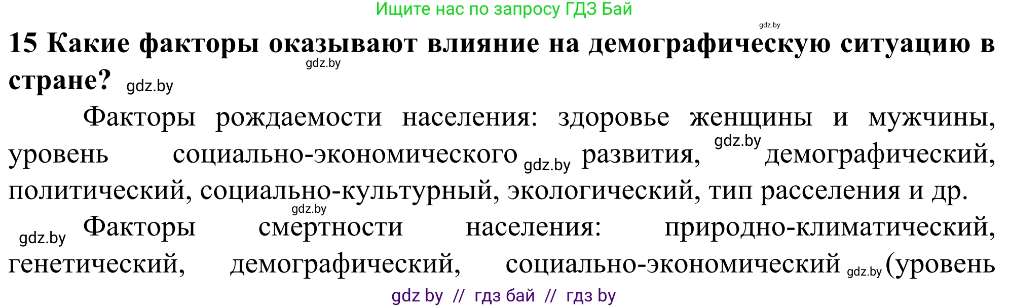 География, 10 класс Учебник, авторы: Антипова Екатерина Анатольевна, Гузова Ольга Николаевна, издательство Адукацыя i выхаванне, Минск, 2019, страница 91, номер 15, Решение