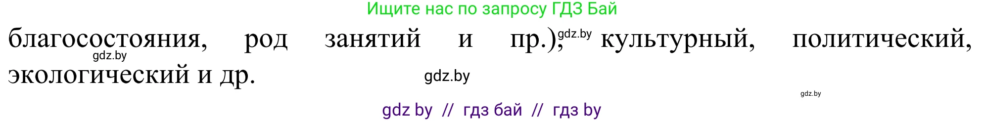 География, 10 класс Учебник, авторы: Антипова Екатерина Анатольевна, Гузова Ольга Николаевна, издательство Адукацыя i выхаванне, Минск, 2019, страница 91, номер 15, Решение (продолжение 2)