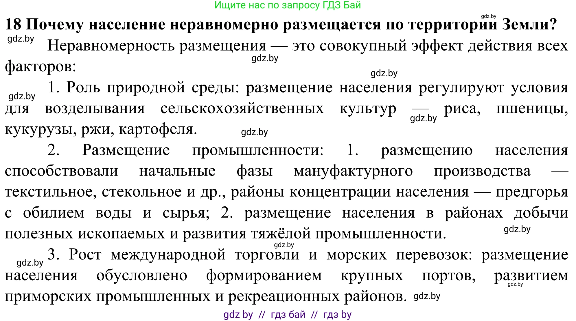 География, 10 класс Учебник, авторы: Антипова Екатерина Анатольевна, Гузова Ольга Николаевна, издательство Адукацыя i выхаванне, Минск, 2019, страница 91, номер 18, Решение