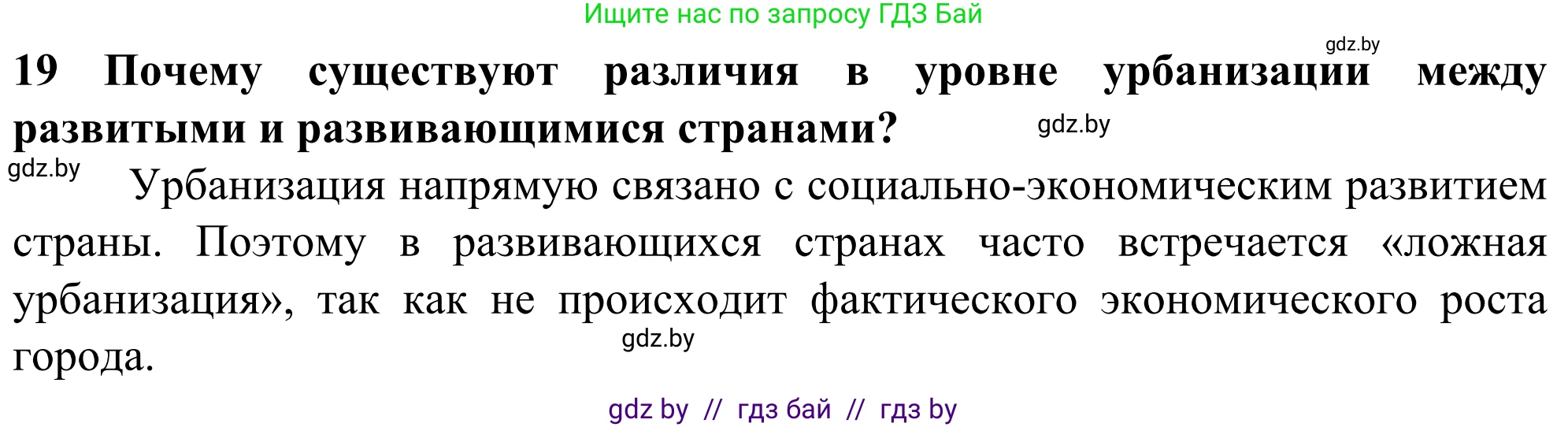 География, 10 класс Учебник, авторы: Антипова Екатерина Анатольевна, Гузова Ольга Николаевна, издательство Адукацыя i выхаванне, Минск, 2019, страница 91, номер 19, Решение