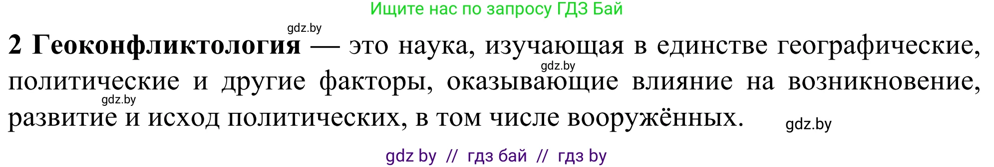 География, 10 класс Учебник, авторы: Антипова Екатерина Анатольевна, Гузова Ольга Николаевна, издательство Адукацыя i выхаванне, Минск, 2019, страница 91, номер 2, Решение