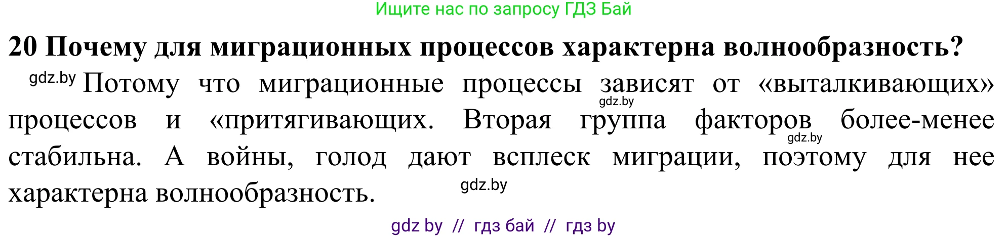 География, 10 класс Учебник, авторы: Антипова Екатерина Анатольевна, Гузова Ольга Николаевна, издательство Адукацыя i выхаванне, Минск, 2019, страница 91, номер 20, Решение