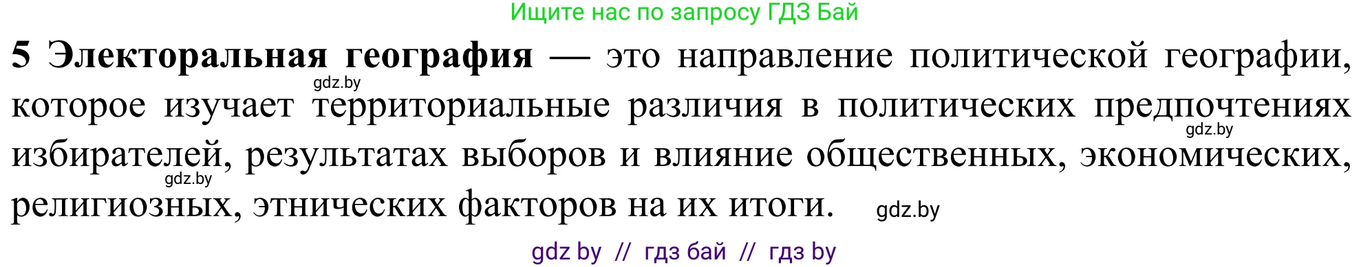 География, 10 класс Учебник, авторы: Антипова Екатерина Анатольевна, Гузова Ольга Николаевна, издательство Адукацыя i выхаванне, Минск, 2019, страница 91, номер 5, Решение