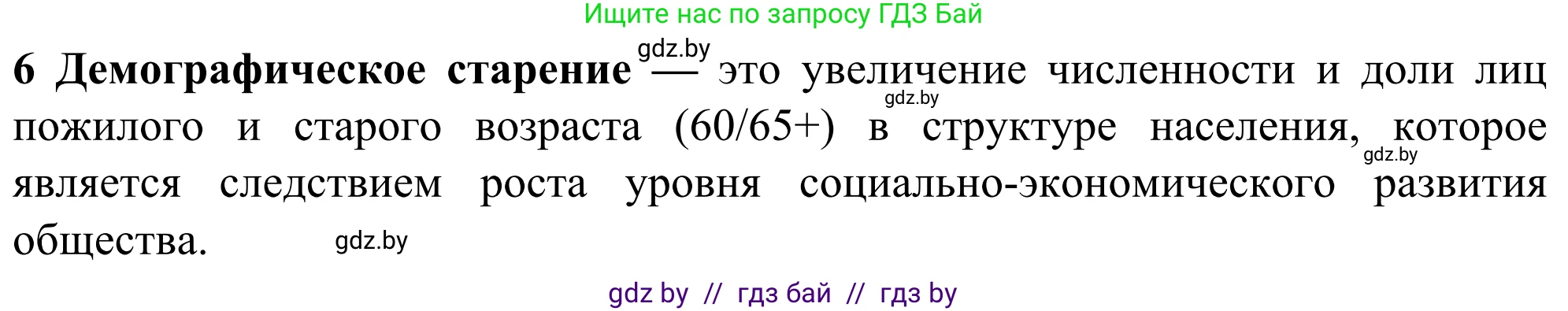 География, 10 класс Учебник, авторы: Антипова Екатерина Анатольевна, Гузова Ольга Николаевна, издательство Адукацыя i выхаванне, Минск, 2019, страница 91, номер 6, Решение