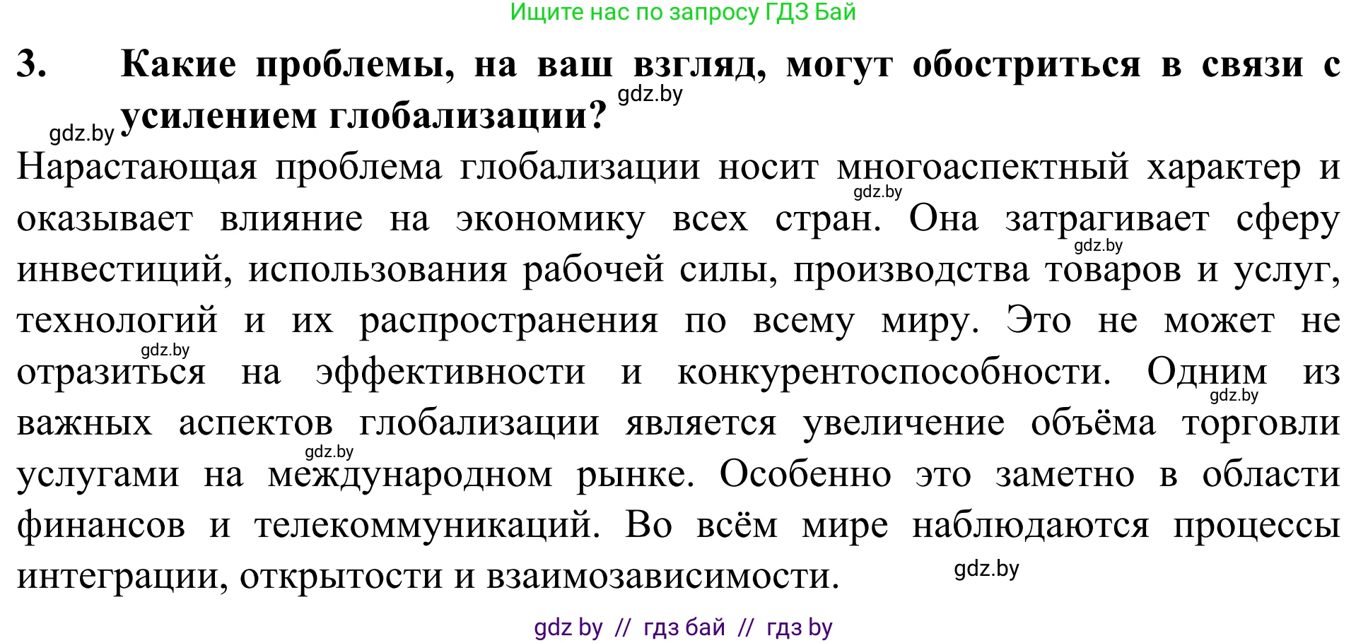 География, 10 класс Учебник, авторы: Антипова Екатерина Анатольевна, Гузова Ольга Николаевна, издательство Адукацыя i выхаванне, Минск, 2019, страница 202, номер 3, Решение
