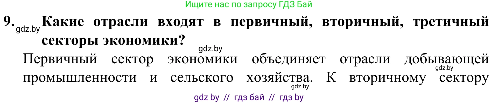 География, 10 класс Учебник, авторы: Антипова Екатерина Анатольевна, Гузова Ольга Николаевна, издательство Адукацыя i выхаванне, Минск, 2019, страница 201, номер 10, Решение