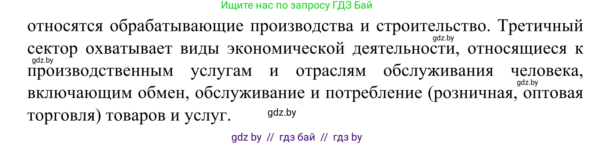 География, 10 класс Учебник, авторы: Антипова Екатерина Анатольевна, Гузова Ольга Николаевна, издательство Адукацыя i выхаванне, Минск, 2019, страница 201, номер 10, Решение (продолжение 2)