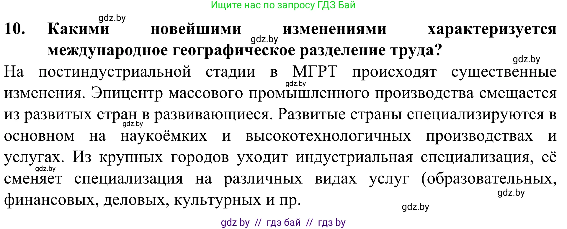 География, 10 класс Учебник, авторы: Антипова Екатерина Анатольевна, Гузова Ольга Николаевна, издательство Адукацыя i выхаванне, Минск, 2019, страница 201, номер 11, Решение