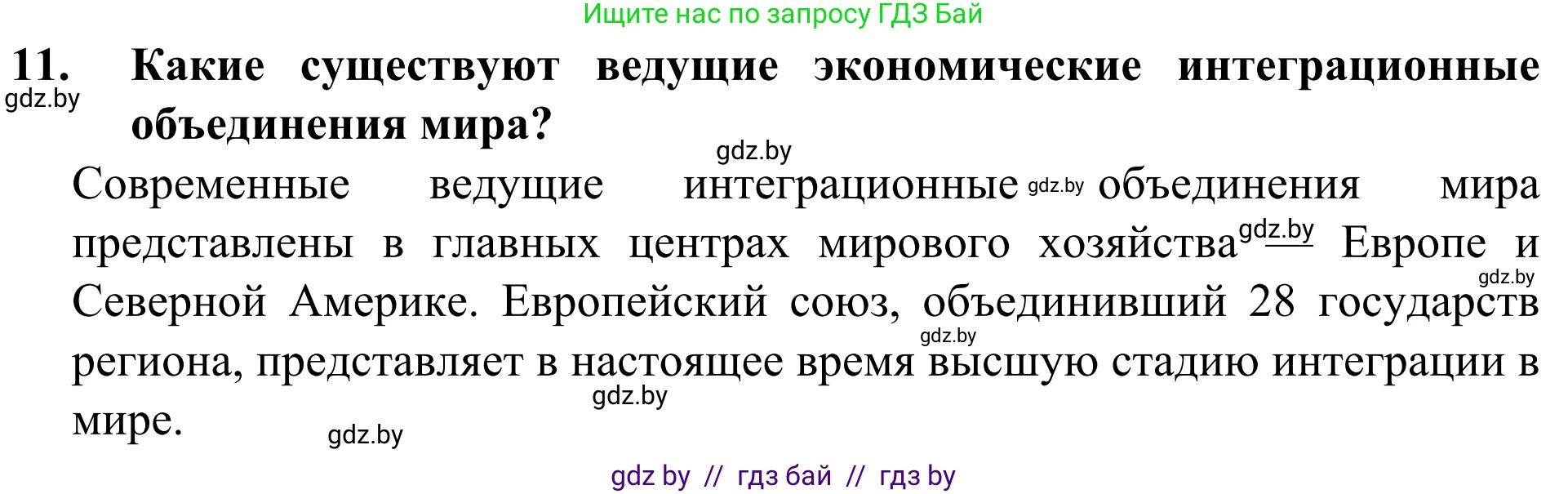 География, 10 класс Учебник, авторы: Антипова Екатерина Анатольевна, Гузова Ольга Николаевна, издательство Адукацыя i выхаванне, Минск, 2019, страница 201, номер 12, Решение