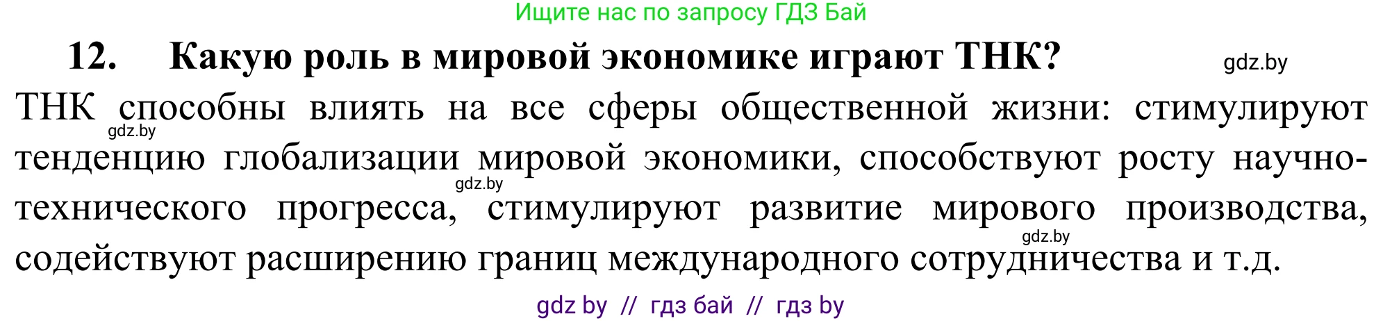 География, 10 класс Учебник, авторы: Антипова Екатерина Анатольевна, Гузова Ольга Николаевна, издательство Адукацыя i выхаванне, Минск, 2019, страница 201, номер 13, Решение
