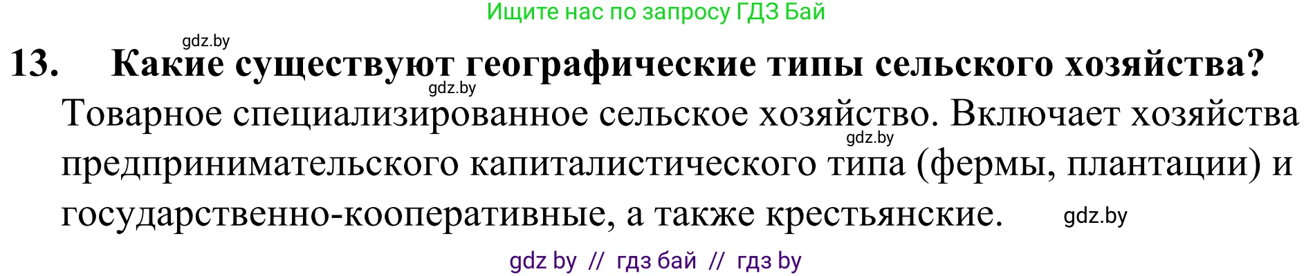 География, 10 класс Учебник, авторы: Антипова Екатерина Анатольевна, Гузова Ольга Николаевна, издательство Адукацыя i выхаванне, Минск, 2019, страница 201, номер 14, Решение