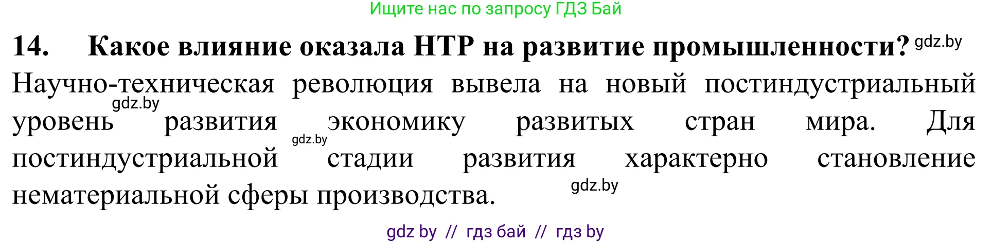 География, 10 класс Учебник, авторы: Антипова Екатерина Анатольевна, Гузова Ольга Николаевна, издательство Адукацыя i выхаванне, Минск, 2019, страница 201, номер 15, Решение