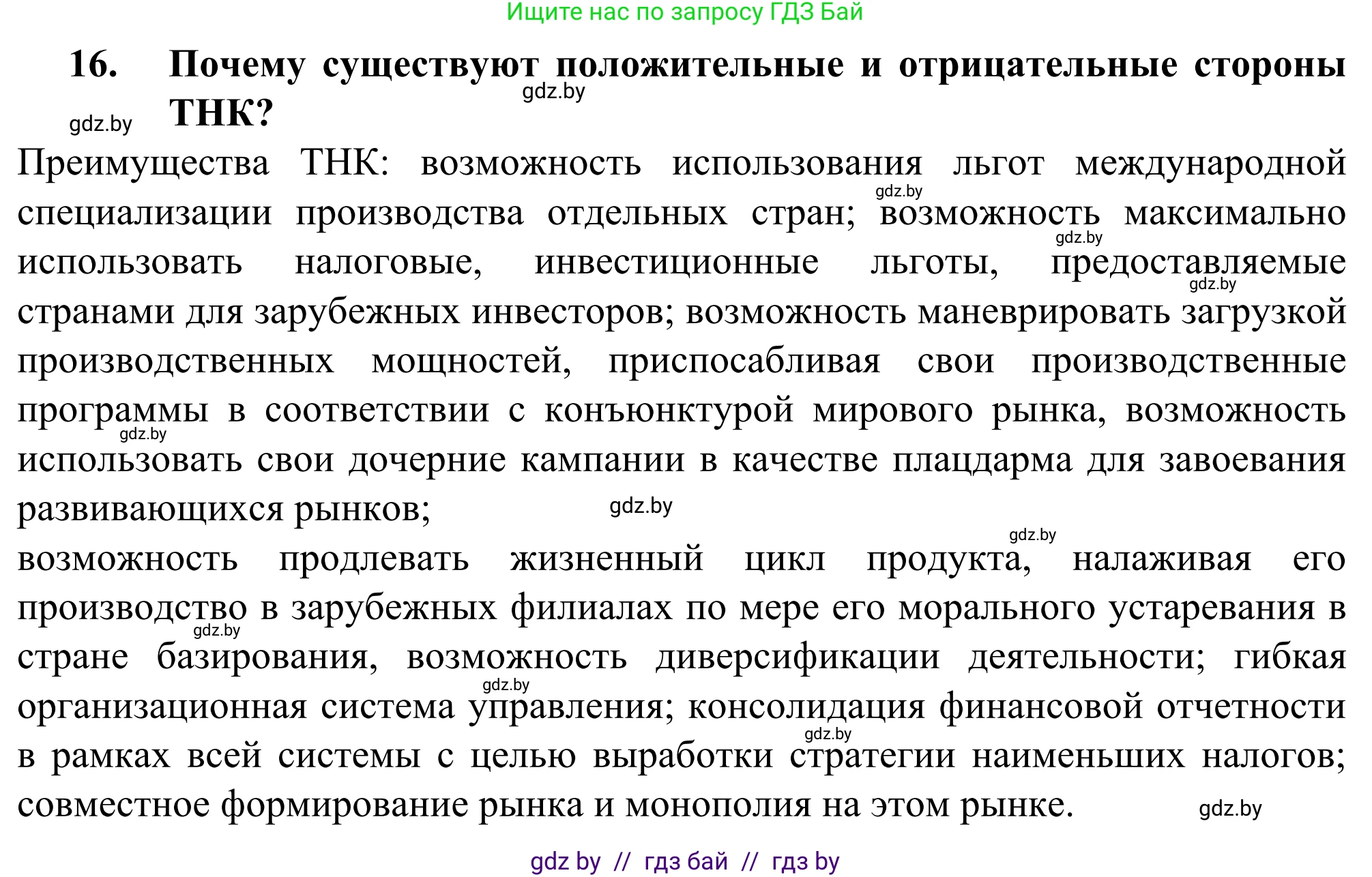 География, 10 класс Учебник, авторы: Антипова Екатерина Анатольевна, Гузова Ольга Николаевна, издательство Адукацыя i выхаванне, Минск, 2019, страница 201, номер 17, Решение
