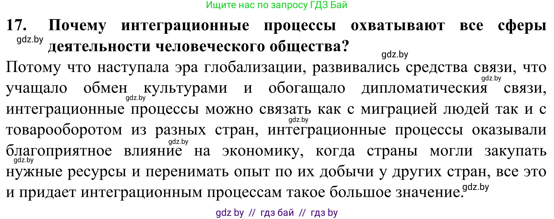 География, 10 класс Учебник, авторы: Антипова Екатерина Анатольевна, Гузова Ольга Николаевна, издательство Адукацыя i выхаванне, Минск, 2019, страница 201, номер 18, Решение
