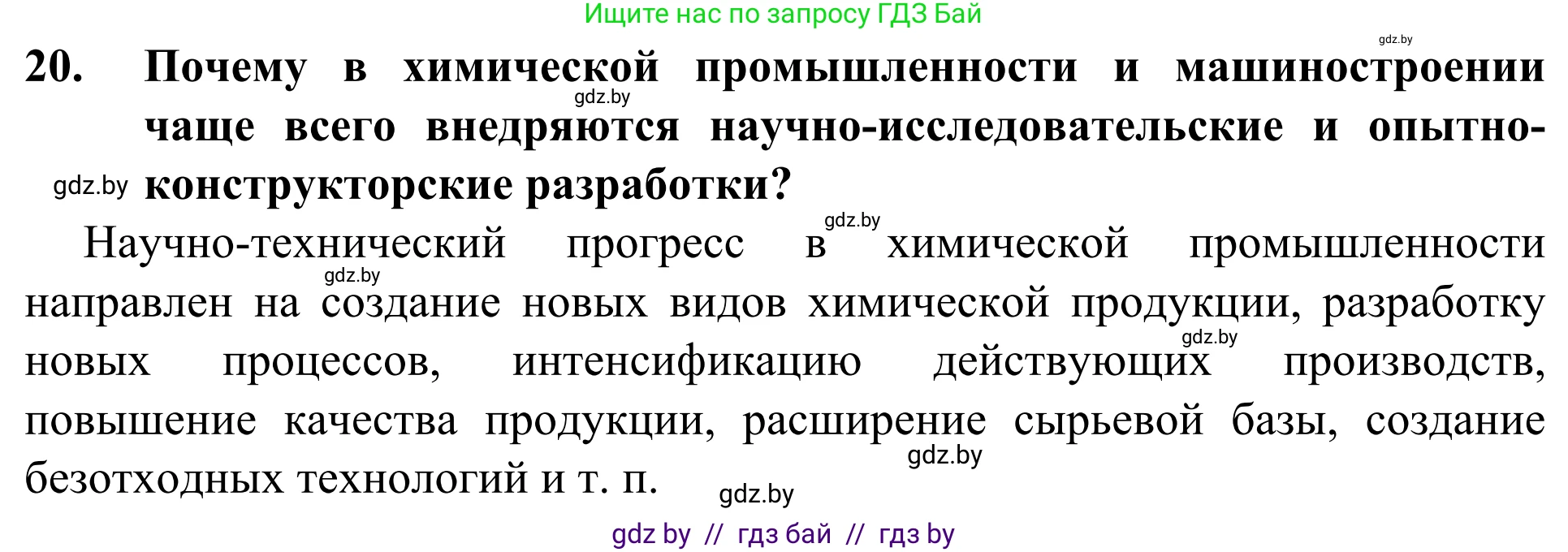 География, 10 класс Учебник, авторы: Антипова Екатерина Анатольевна, Гузова Ольга Николаевна, издательство Адукацыя i выхаванне, Минск, 2019, страница 201, номер 21, Решение